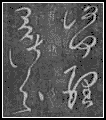 CaoShu (ecriture cursive, de loin la plus dure a dechiffrer)